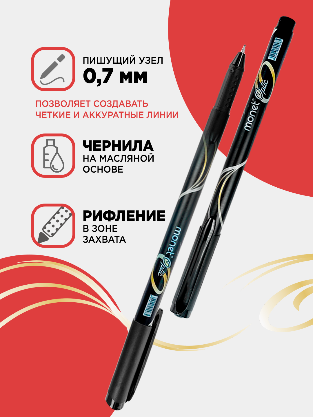 Sharikli ruchka Monet Optic, 0.7 mm, 2 dona, 5 dona, 10 dona, 30 dona