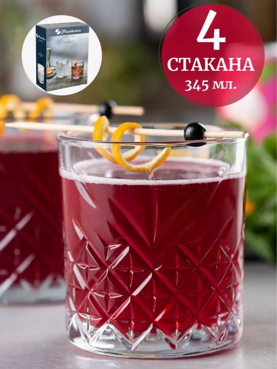 Набор стаканов стеклянных Pasabahce Timeless 345 мл, 4 шт, для виски, сока и воды