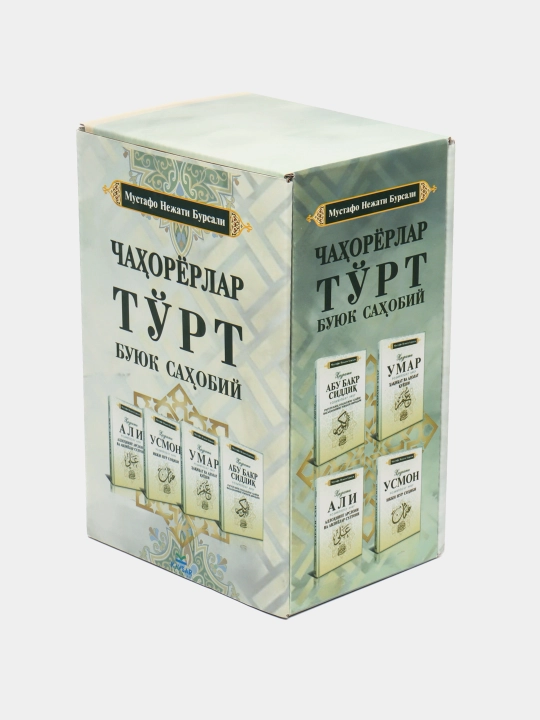 Торт буйук сахобий, Абу Бакр, Умар, Усман, Али топлам 4 шт