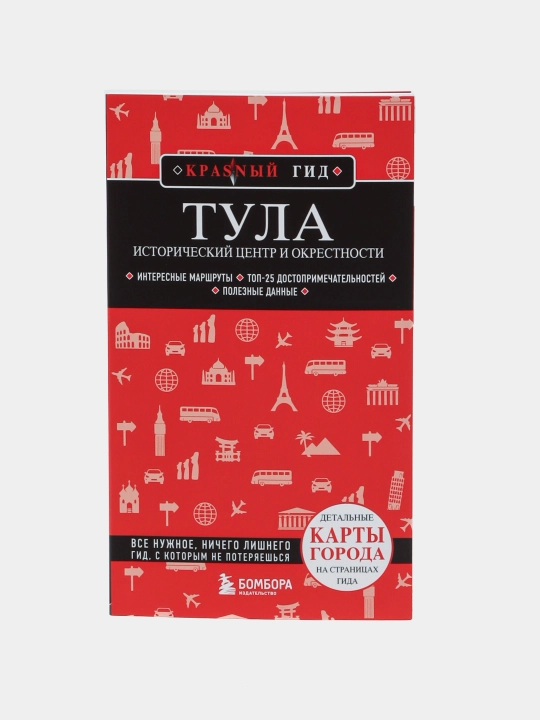 Тула. Исторический центр и окрестности, Наталья Ивановна Якубова