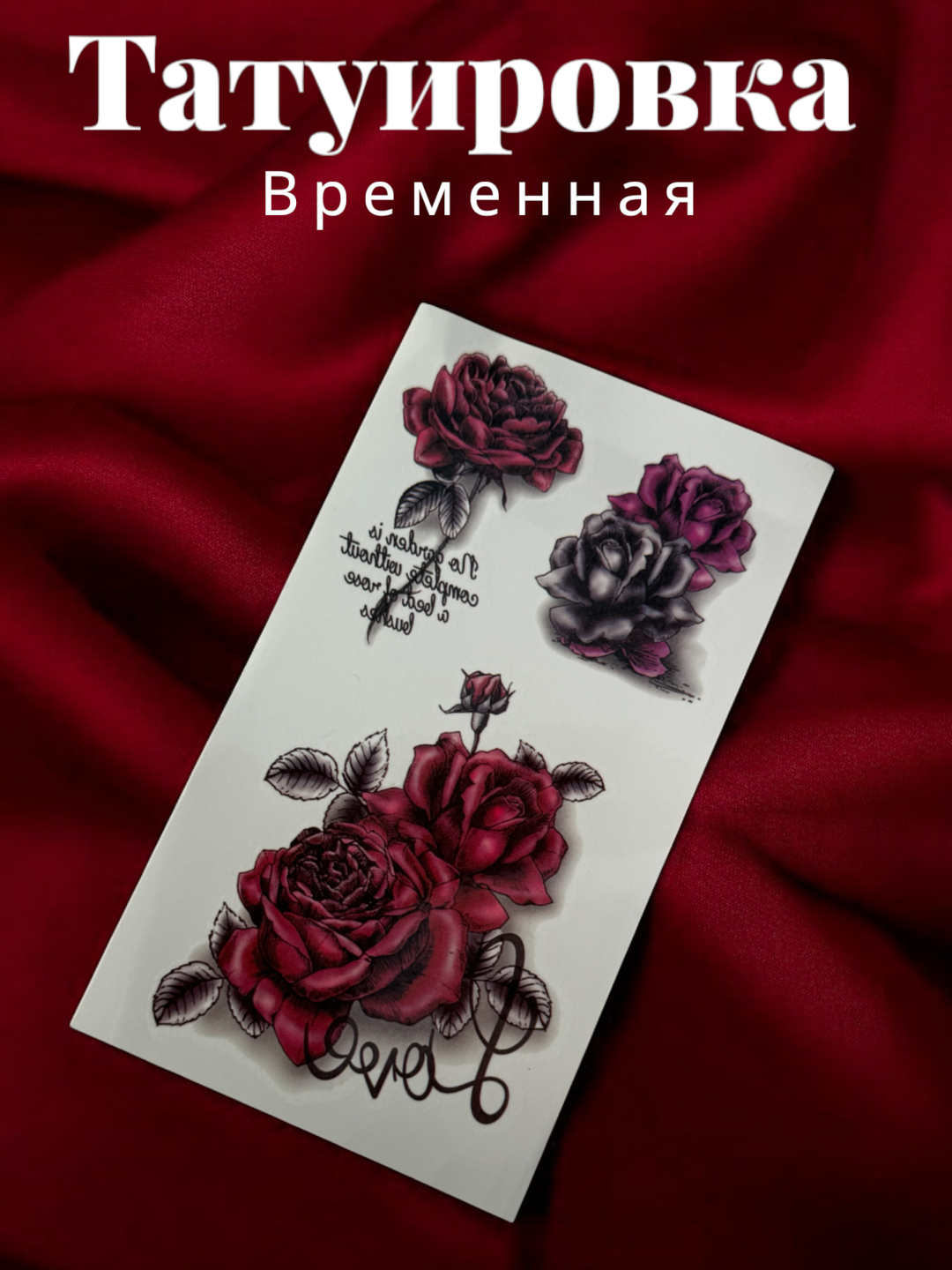 Tikanli tatuirovka bilan atirgulning manosi