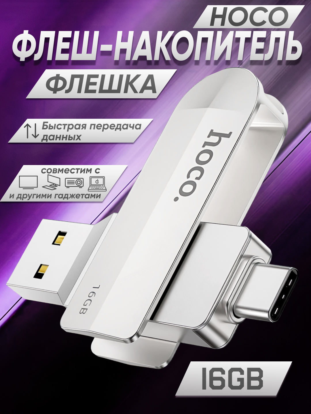 Флешка карта памяти Hoco, высокоскоростной usb для компьютера, 16GB, 32GB, 64GB, 128GB - 