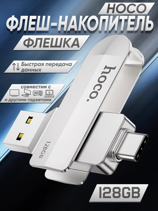 Флешка карта памяти Hoco, высокоскоростной usb для компьютера, 16GB, 32GB, 64GB, 128GB - 