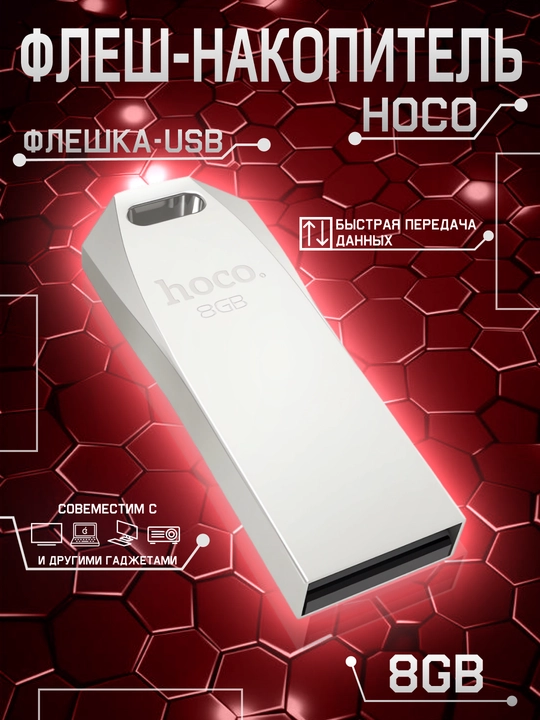 Флешка карта памяти Hoco, высокоскоростной usb для компьютера 8GB, 16GB, 32GB, 64GB, 128GB - 