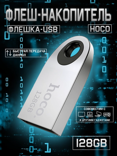 Флешка карта памяти Hoco, высокоскоростной, USB для компьютера и ноутбука, 8GB, 16GB, 32GB, 64GB, 128GB - 