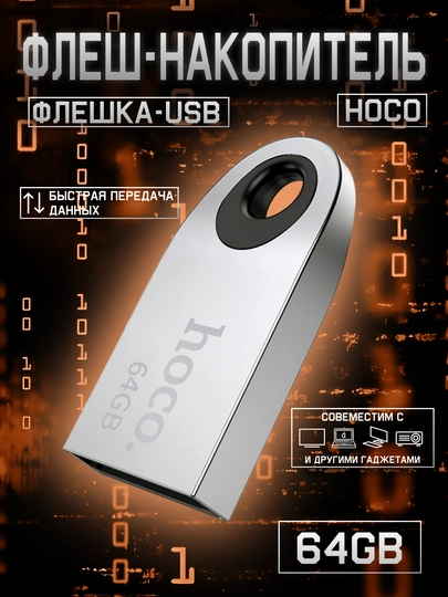Флешка карта памяти Hoco, высокоскоростной, USB для компьютера и ноутбука, 8GB, 16GB, 32GB, 64GB, 128GB - 