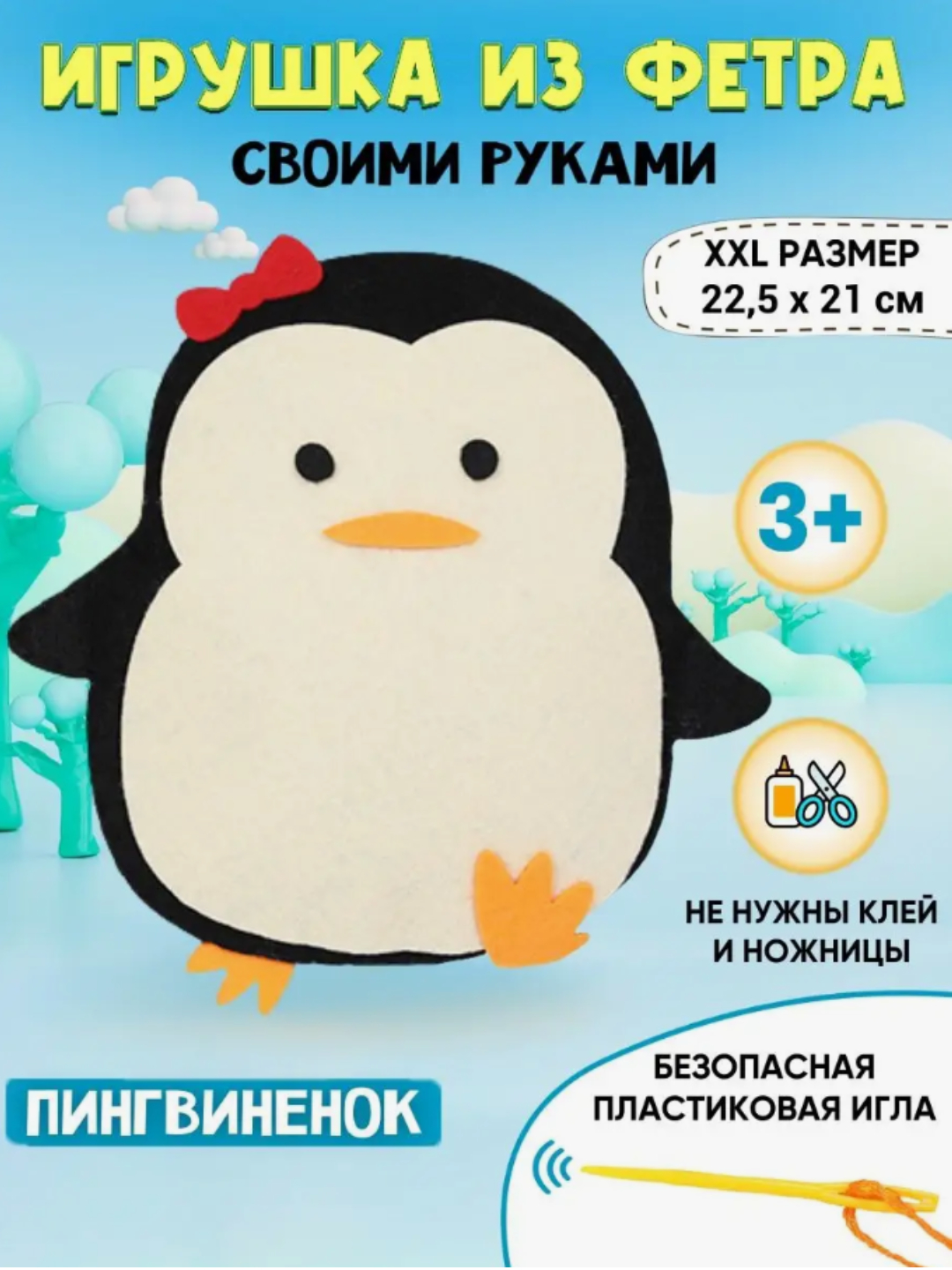 Пингвин из фетра