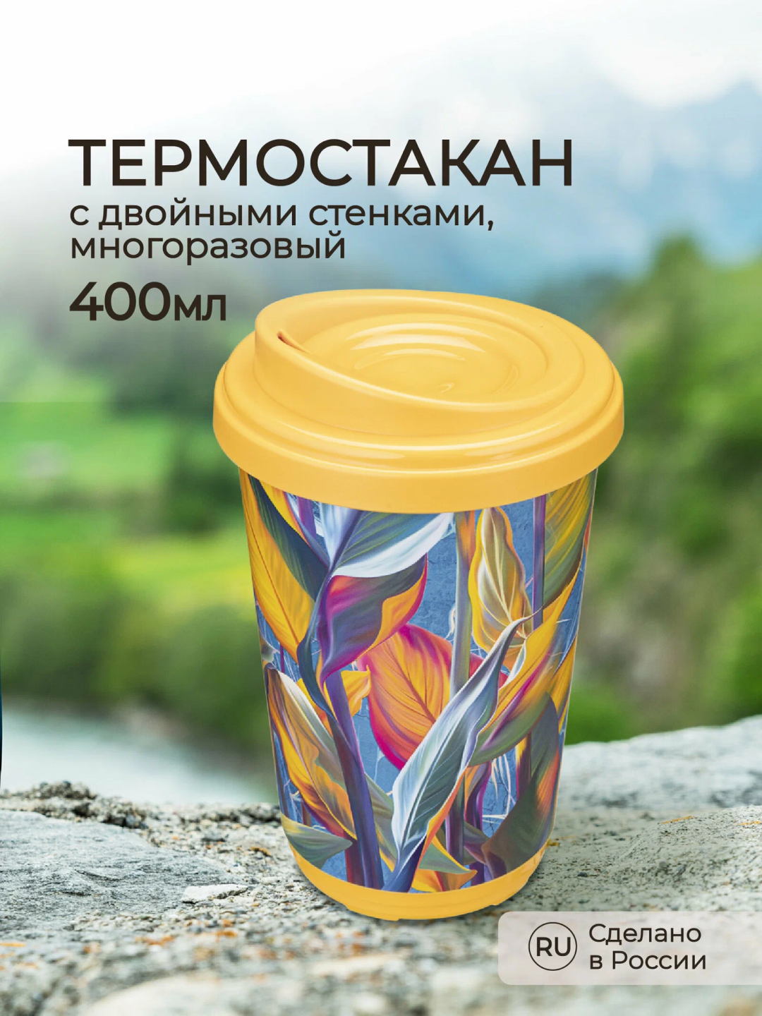 Termal stakan, ikki qoplamli, ichimliklar uchun, 300-400 ml - 