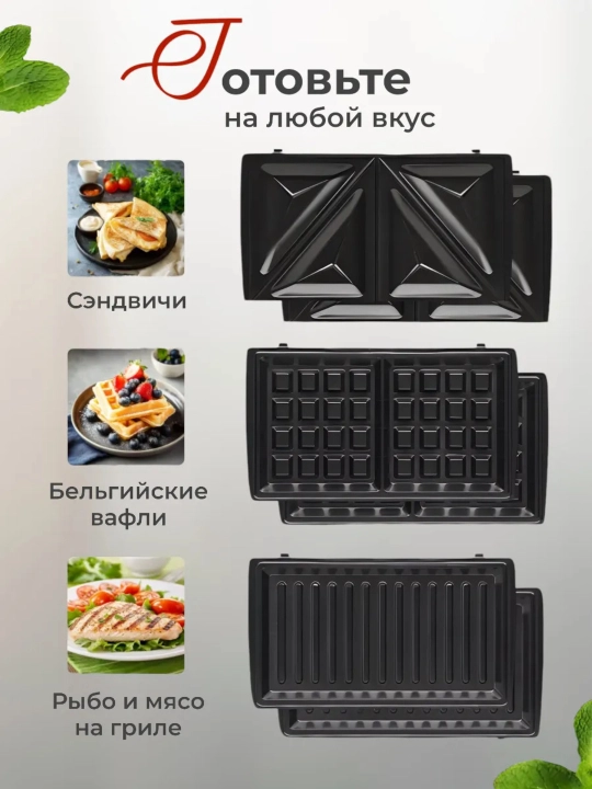 Ko'p funksiyali vafli pishirgich-toster, sendvich Sonifer, 9 tasi 1 da, 7 tasi 1 da, 5 tasi 1 da, 3 tasi 1 da
