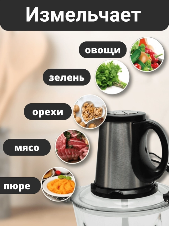 Чоппер - измельчитель для кухни, 2 в 1, SN-887