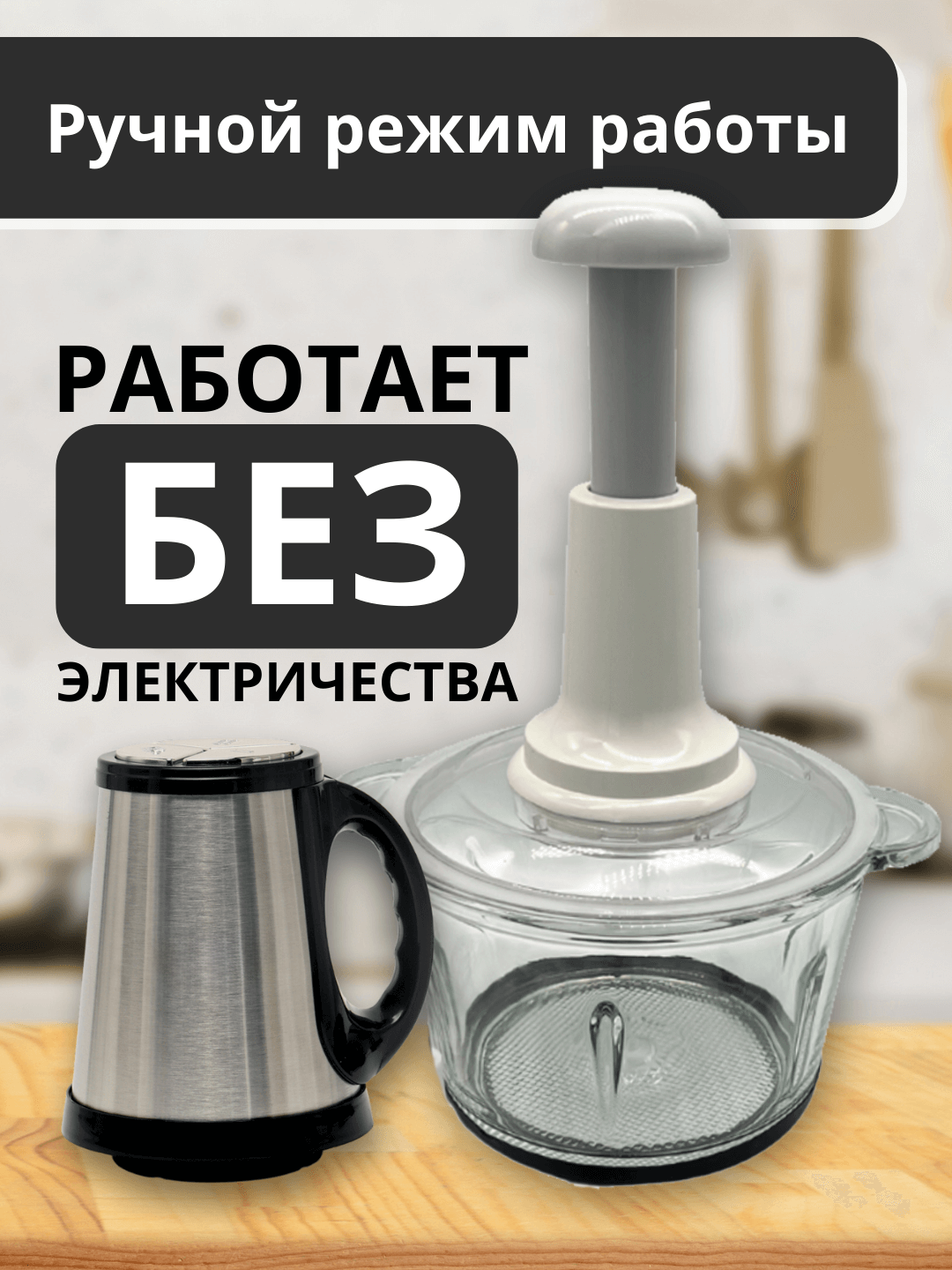 Чоппер - измельчитель для кухни, 2 в 1, SN-887