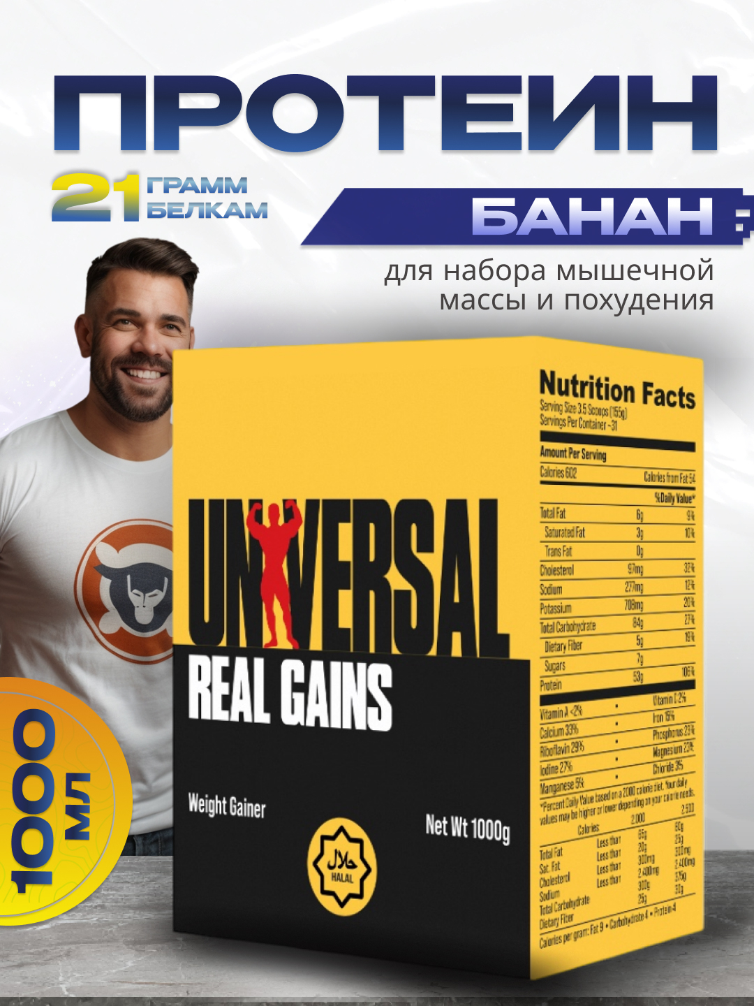 Протеин Universal Real Gains купить по низким ценам в интернет-магазине ...