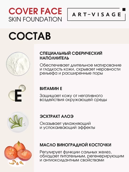 ART-VISAGE Тональный крем COVER FACE