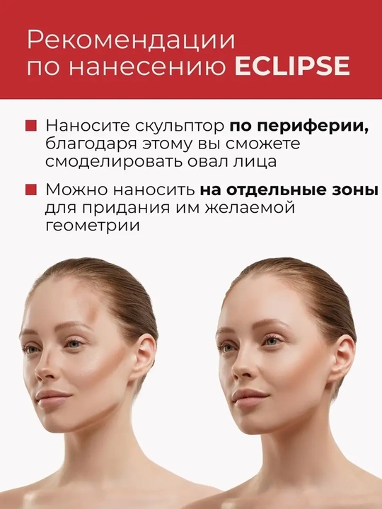 Скульптор для лица пудровый ECLIPSE