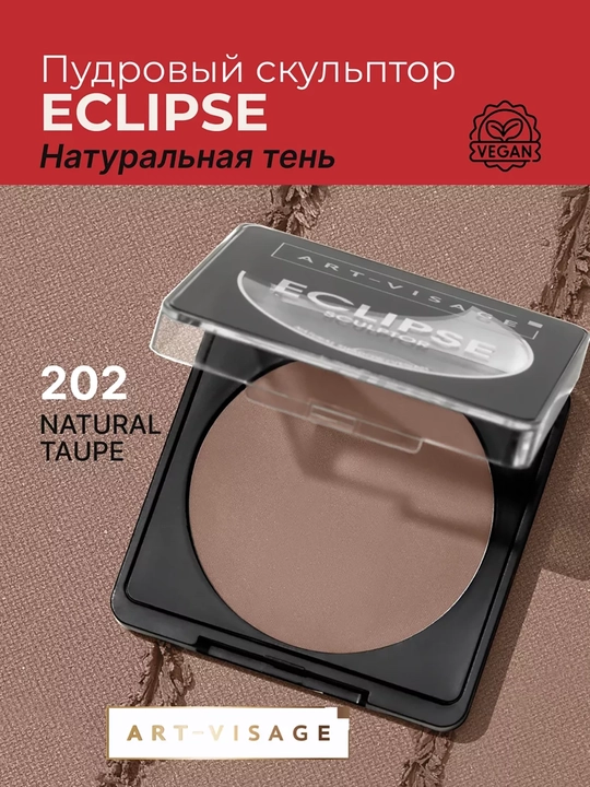 Скульптор для лица пудровый ECLIPSE - 