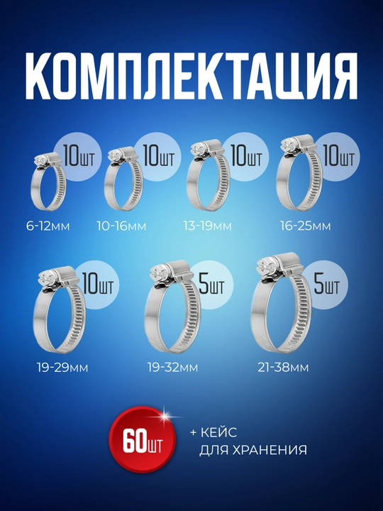 Хомут обжимной, металлический, 60 шт, 6-38 мм - 