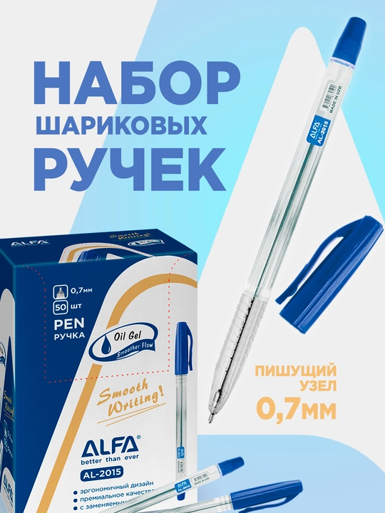Sharikli ruchkalar Alfa AL-2015, 0.8 mm, 2 dona, 5 dona, 10 dona, 50 dona - 