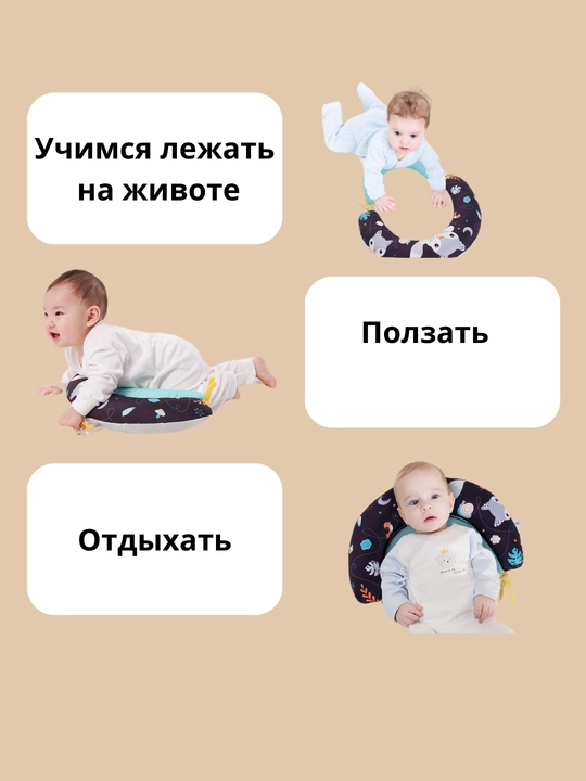 U-образный коврик, подушка детская для развития 2 в 1, отдыха и игр на животике
