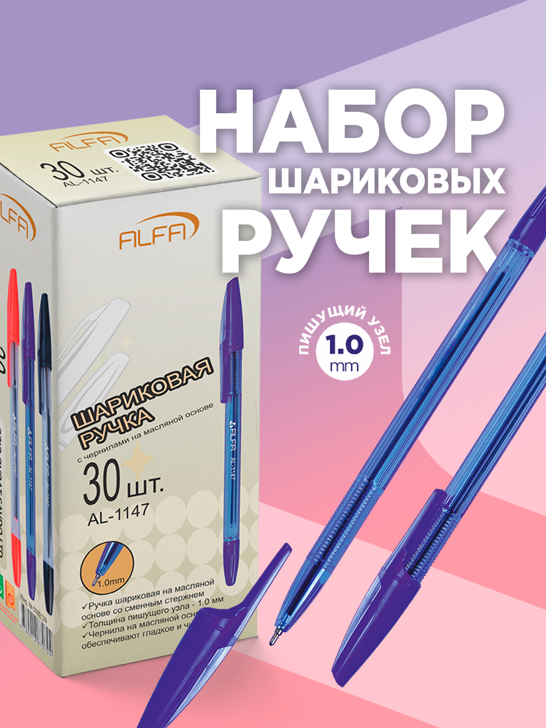 Sharikli ruchkalar Al-1147, 1.0 mm, 2 dona, 5 dona, 10 dona, 30 dona - 