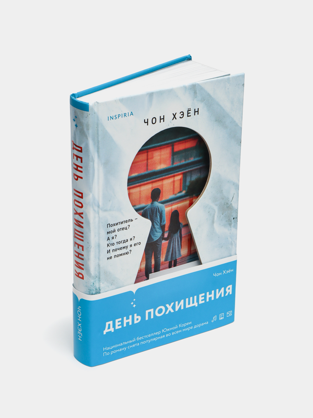 День похищения.Чон Хэен - 