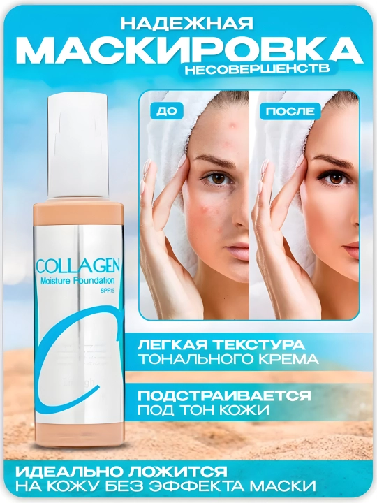Namlovchi tonal kremi, kollagen bilan Enough Collagen Moisture Foundation, SPF15