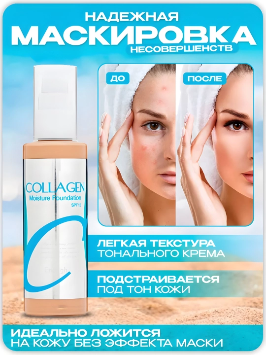 Namlovchi tonal kremi, kollagen bilan Enough Collagen Moisture Foundation, SPF15
