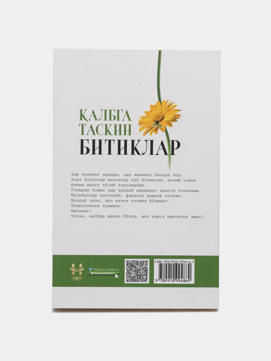 Калбга таскин битиклар (дардига малхам кидирганлар учун)