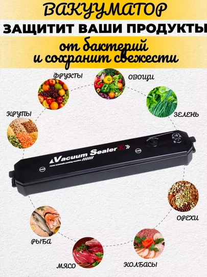 Вакууматор Vacuum Sealer Z,X — вакуумный упаковщик для продуктов, +10 пакетов — BHS-VAKUUMS-VSZ