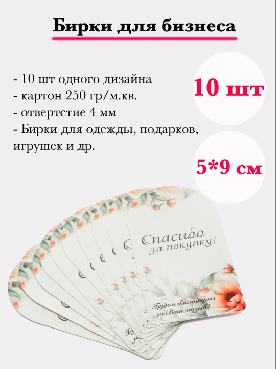 Sovg'alarni o'rash uchun birkalar, 5 * 9 sm - 
