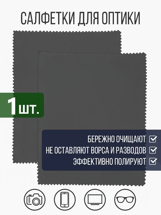 Салфетки для чистки телефонов, ноутбуков, очков, мониторов телевизора - 