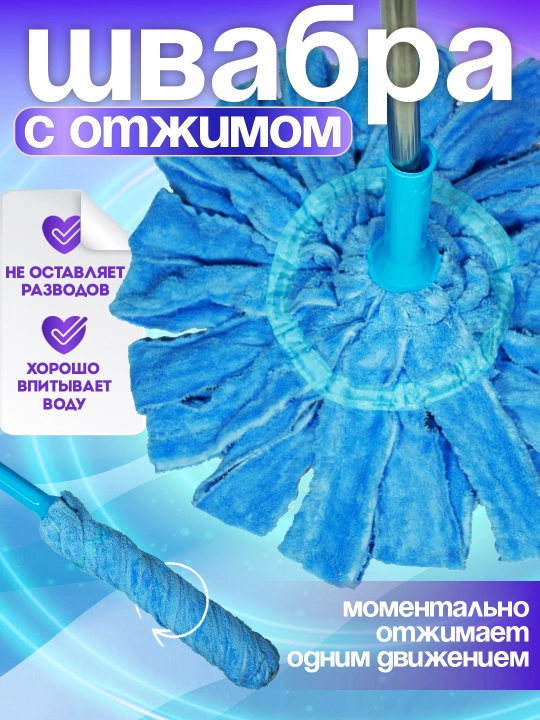 Швабра