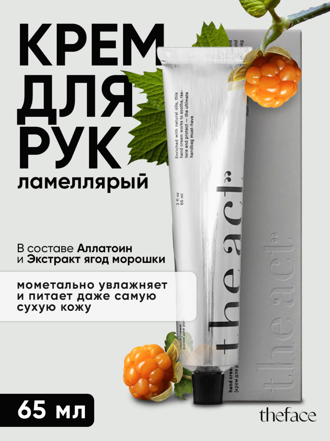 Ламеллярный крем для рук The Act, 65 мл купить по низким ценам в ...