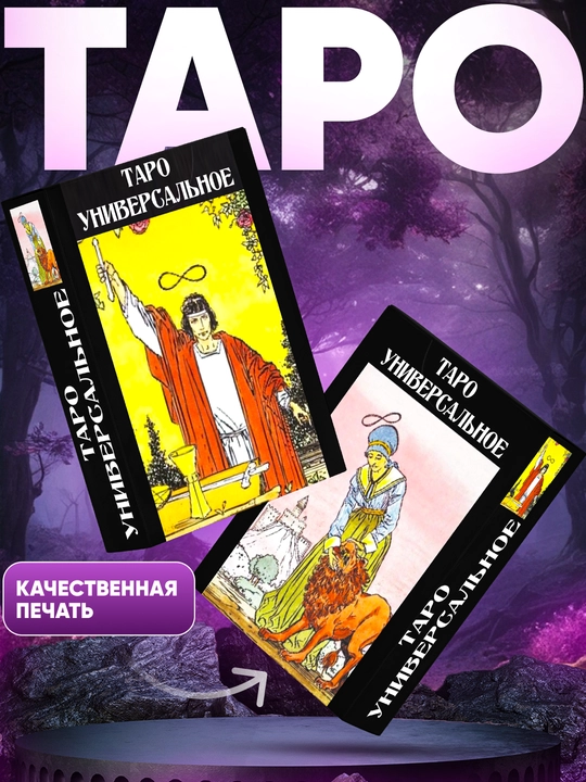 Taro Universal Raider Waite, laminatlangan, ta'lim folbinlik klassik kartalari