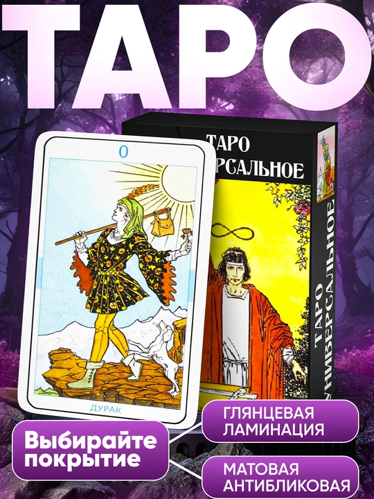 Taro Universal Raider Waite, laminatlangan, ta'lim folbinlik klassik kartalari