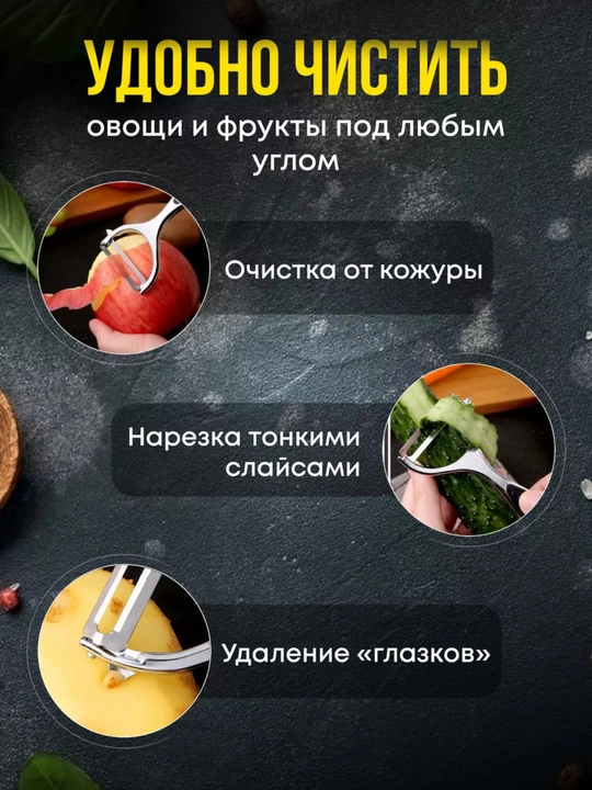Овощечистка, нож для чистки овощей и фруктов, из нержавеющей стали, экономка