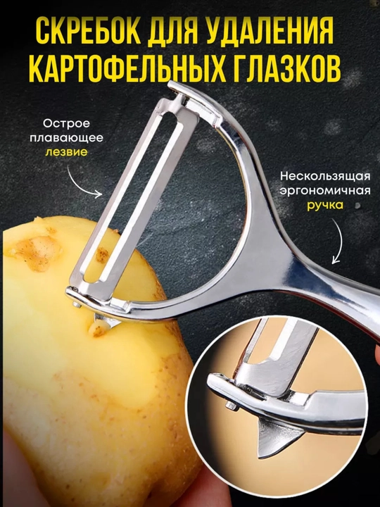 Овощечистка, нож для чистки овощей и фруктов, из нержавеющей стали, экономка