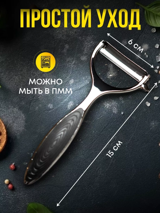 Овощечистка, нож для чистки овощей и фруктов, из нержавеющей стали, экономка