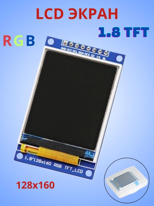 LCD экран цветной 128160, 1.8" TFT (ST7735S) - 