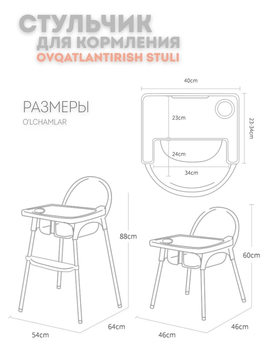 Стульчик для кормления ребенка, детский