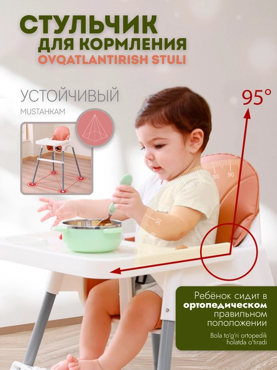 Стульчик для кормления ребенка, детский