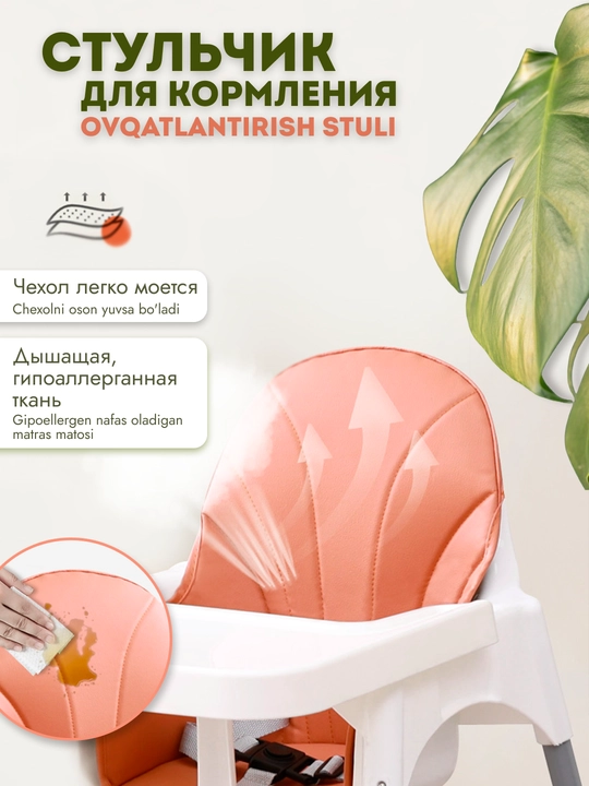 Стульчик для кормления ребенка, детский