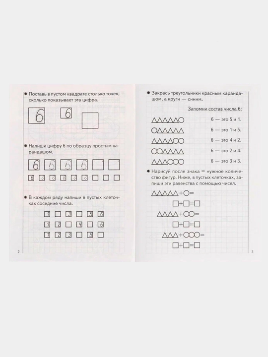 Рабочие тетради, по математике для детей, Бортникова Елена