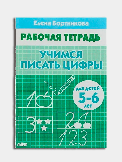 Rabochie tetradi, po matematike dlia detei`, Bortneykova Helena - 