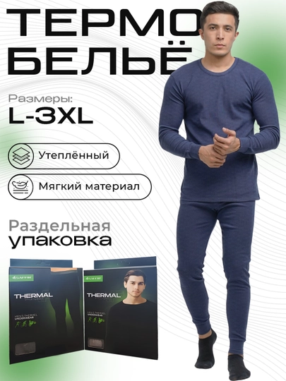 Комплект термобелья мужской, в отдельной коробке