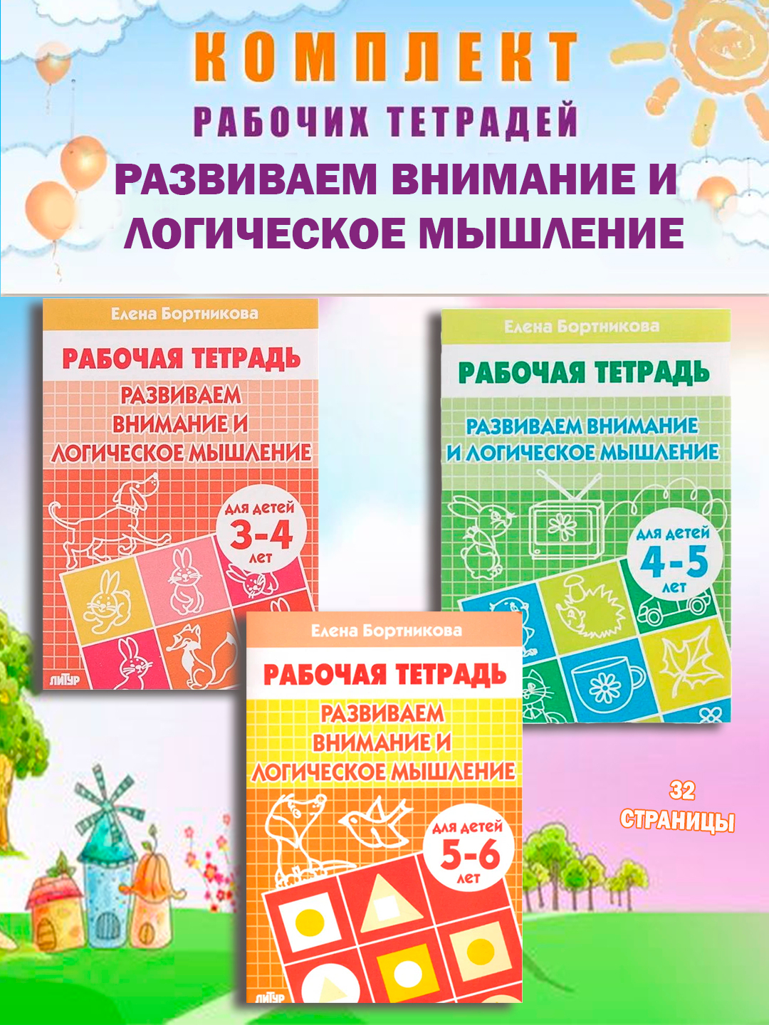 Развиваем внимание и логическое мышление, рабочая тетрадь, для детей ...