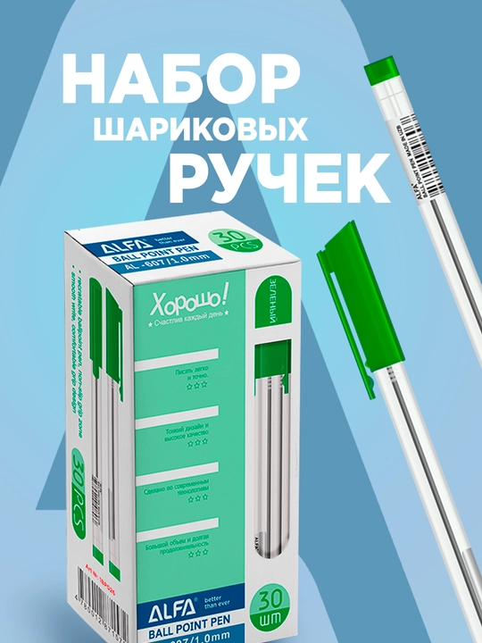 Шариковые ручки AL - 607 синяя, красная, черная, зеленая, фиолетовая, 1 мм, 2, 5, 10, 30шт - 