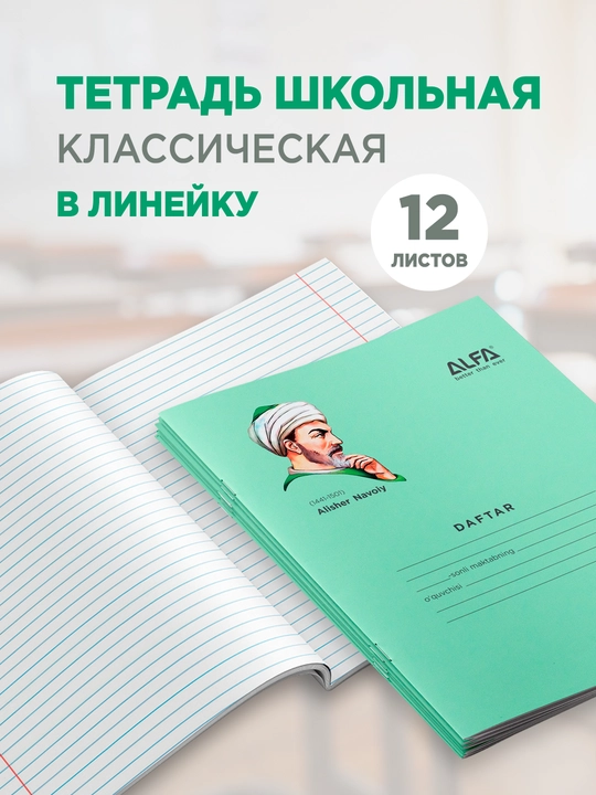 Daftar Aloma chiziqli, 12 varaqli, 5 dona, 10 dona - 
