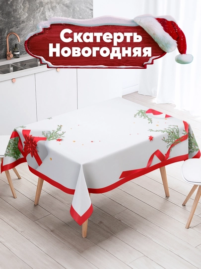 Новогодняя скатерть, 180*145 см