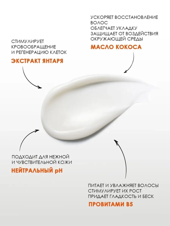Кондиционер для волос LavidouX, для гладкости и блеска волос с экстрактом янтаря