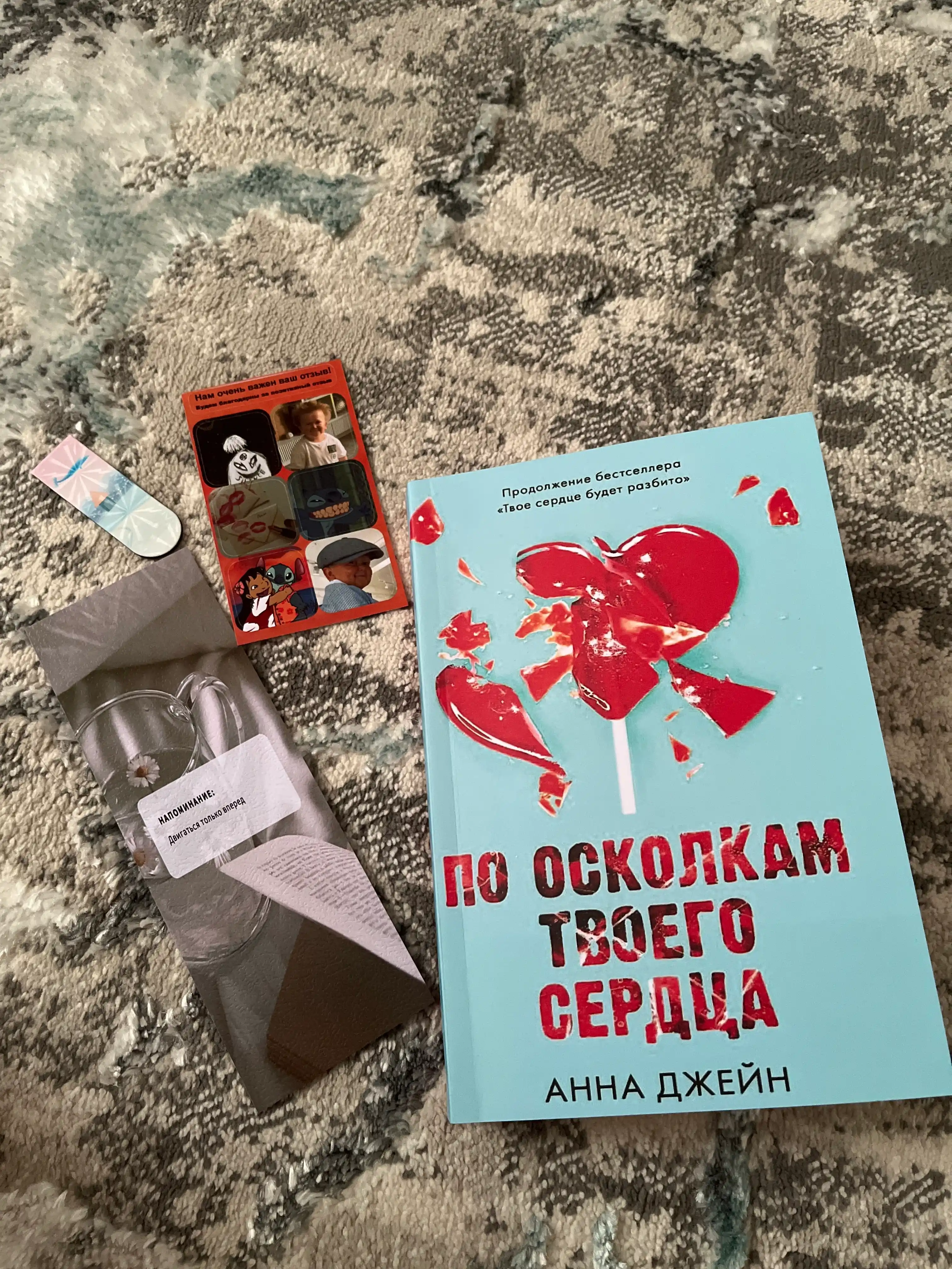 Po oskolkam tvoyego serdtsa, Anna Djeyn